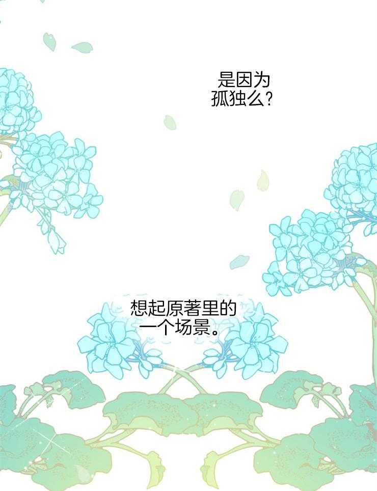 《穿到乙游做团宠》第21话 总有一天会喜欢我 第10页
