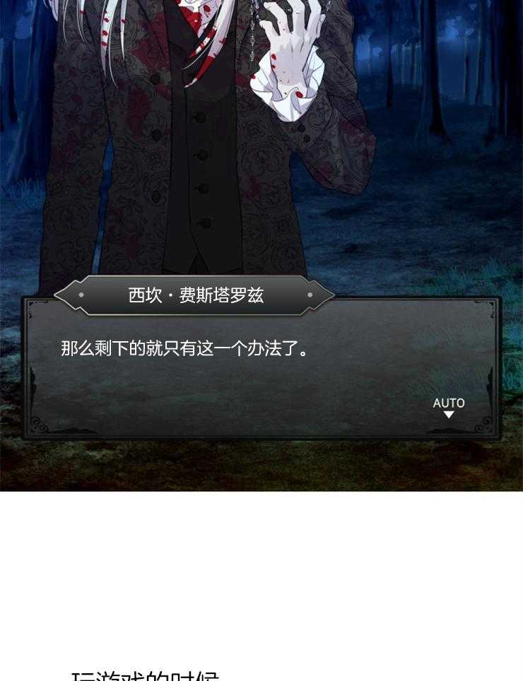 《穿到乙游做团宠》第21话 总有一天会喜欢我 第16页