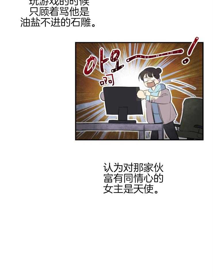 《穿到乙游做团宠》第21话 总有一天会喜欢我 第17页