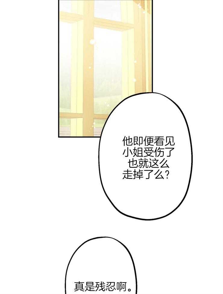 《穿到乙游做团宠》第21话 总有一天会喜欢我 第19页