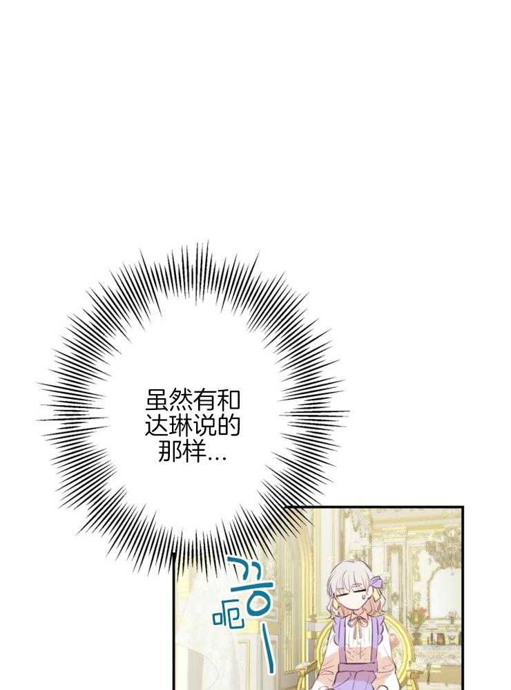 《穿到乙游做团宠》第21话 总有一天会喜欢我 第21页
