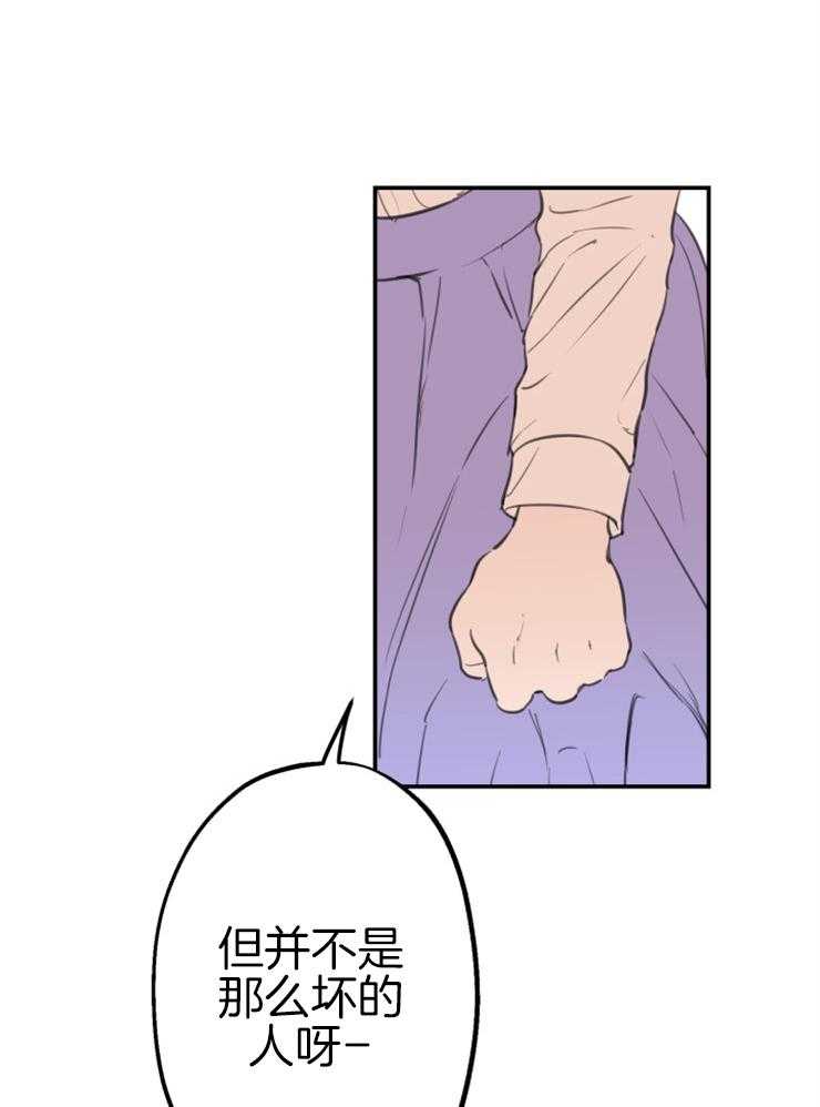 《穿到乙游做团宠》第21话 总有一天会喜欢我 第23页