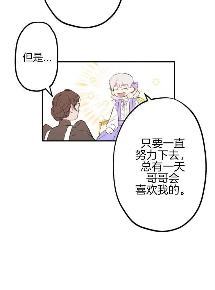 《穿到乙游做团宠》第21话 总有一天会喜欢我 第24页