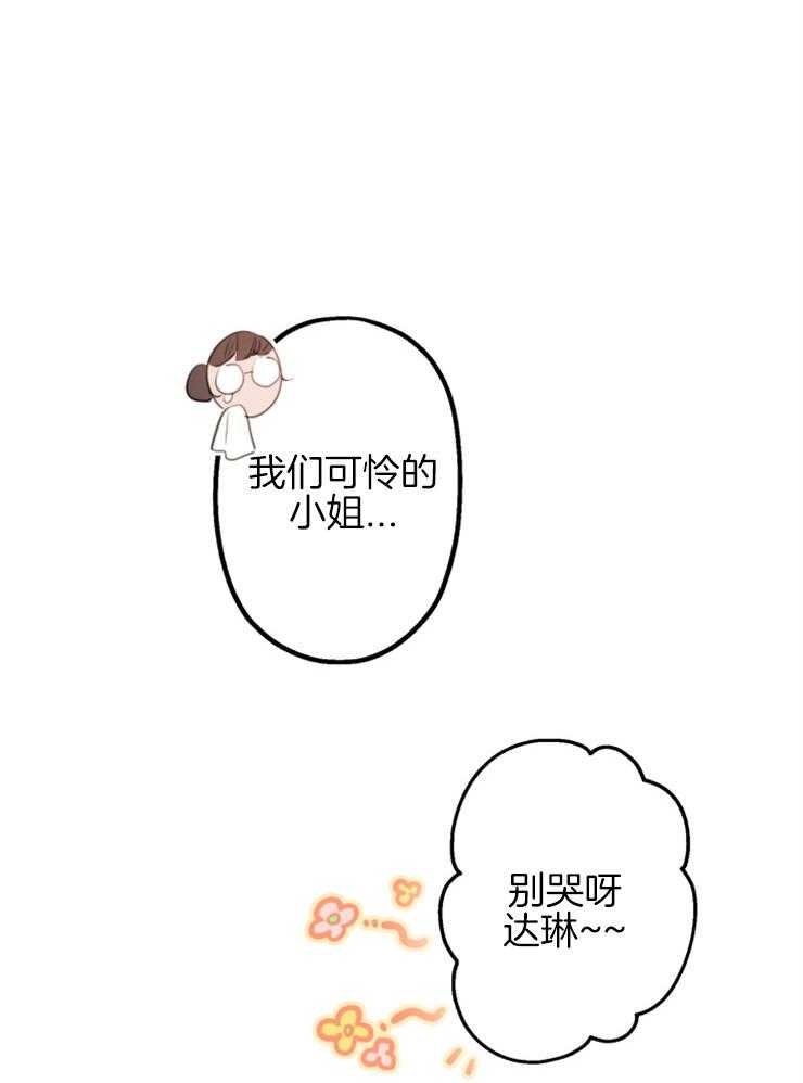 《穿到乙游做团宠》第21话 总有一天会喜欢我 第25页