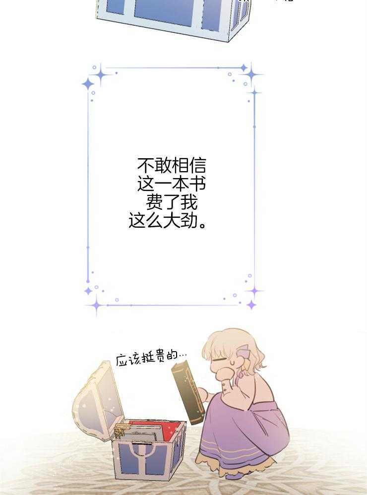 《穿到乙游做团宠》第21话 总有一天会喜欢我 第30页
