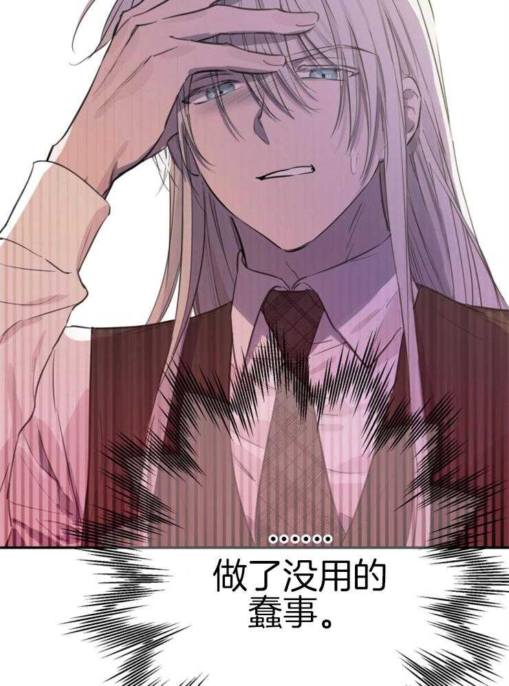《穿到乙游做团宠》第21话 总有一天会喜欢我 第35页