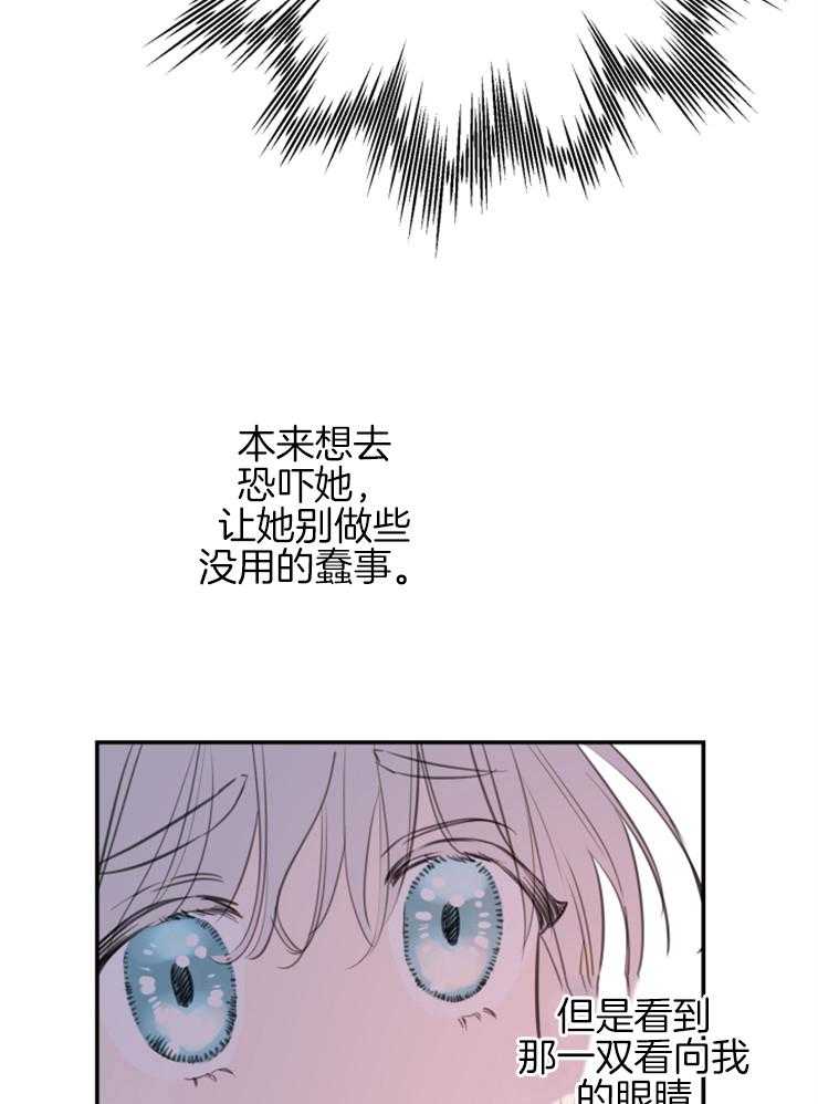 《穿到乙游做团宠》第21话 总有一天会喜欢我 第36页