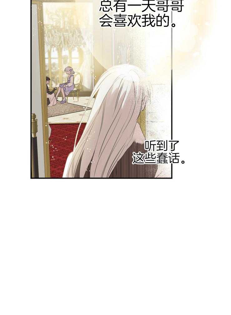 《穿到乙游做团宠》第21话 总有一天会喜欢我 第38页