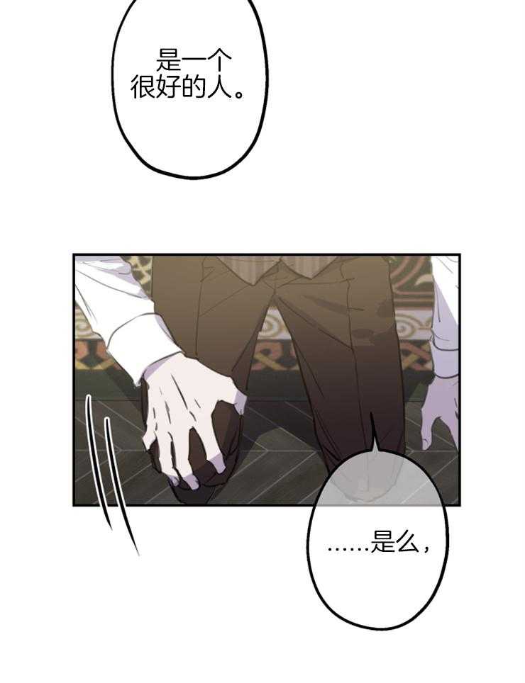 《穿到乙游做团宠》第21话 总有一天会喜欢我 第3页