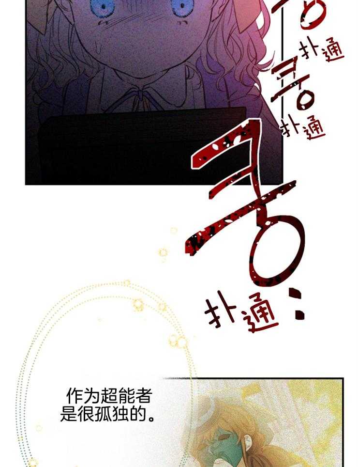 《穿到乙游做团宠》第21话 总有一天会喜欢我 第8页