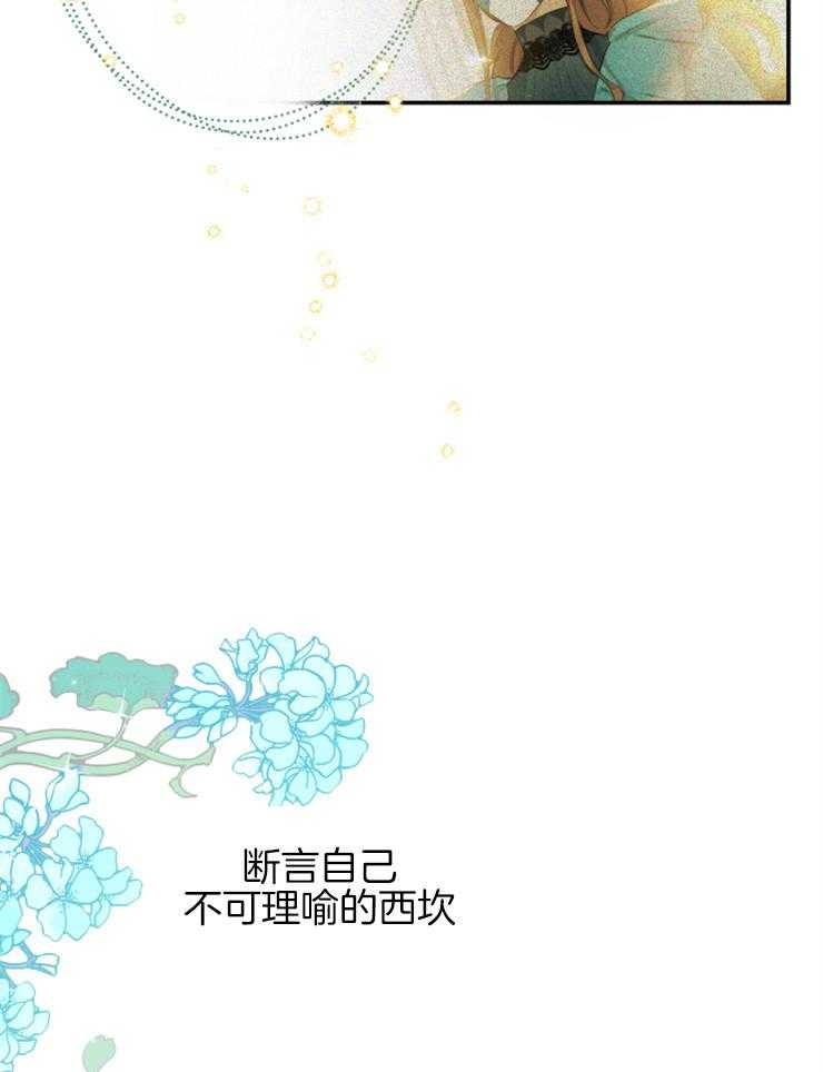 《穿到乙游做团宠》第21话 总有一天会喜欢我 第9页