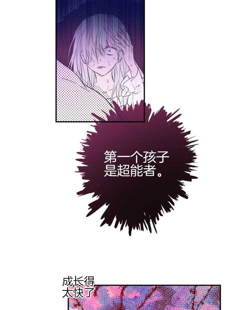 《穿到乙游做团宠》第22话 兄妹的命运 第16页