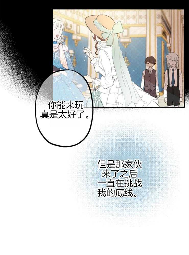 《穿到乙游做团宠》第22话 兄妹的命运 第19页