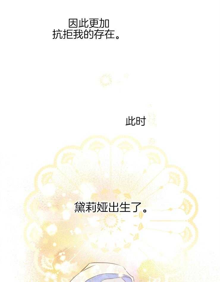 《穿到乙游做团宠》第22话 兄妹的命运 第28页