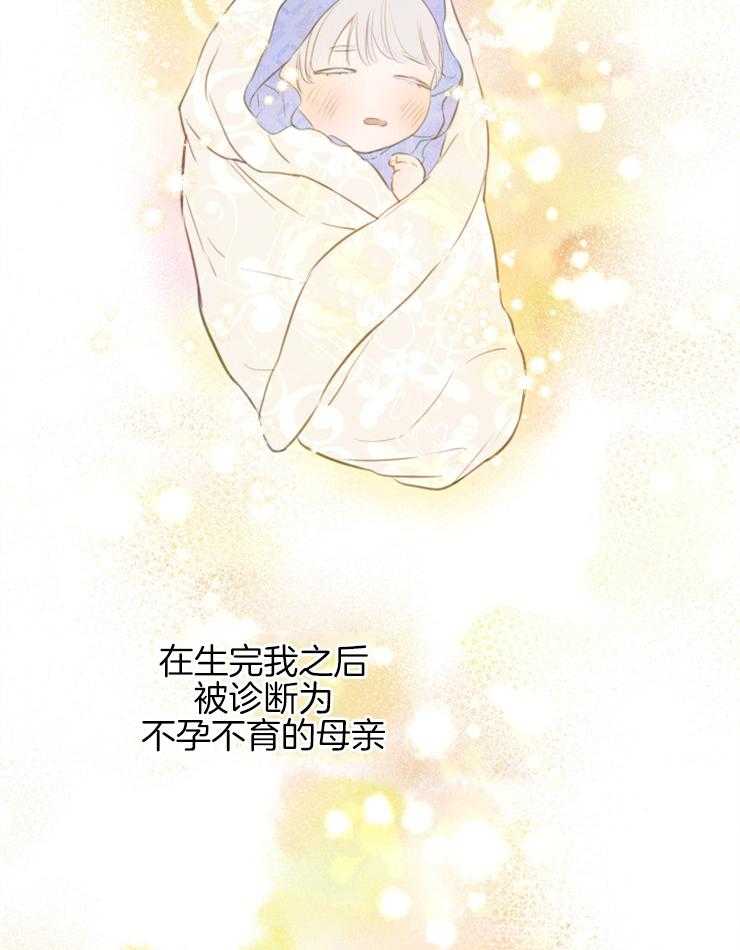 《穿到乙游做团宠》第22话 兄妹的命运 第29页