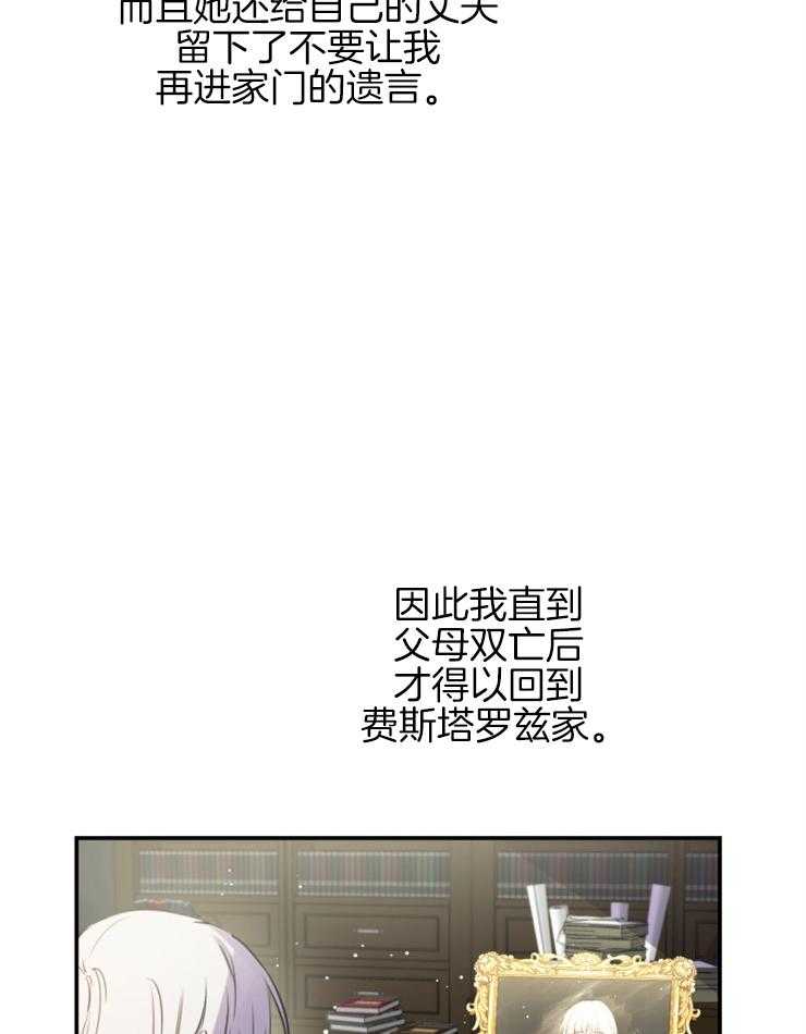 《穿到乙游做团宠》第22话 兄妹的命运 第34页