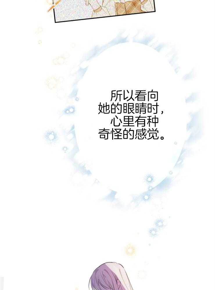 《穿到乙游做团宠》第22话 兄妹的命运 第9页