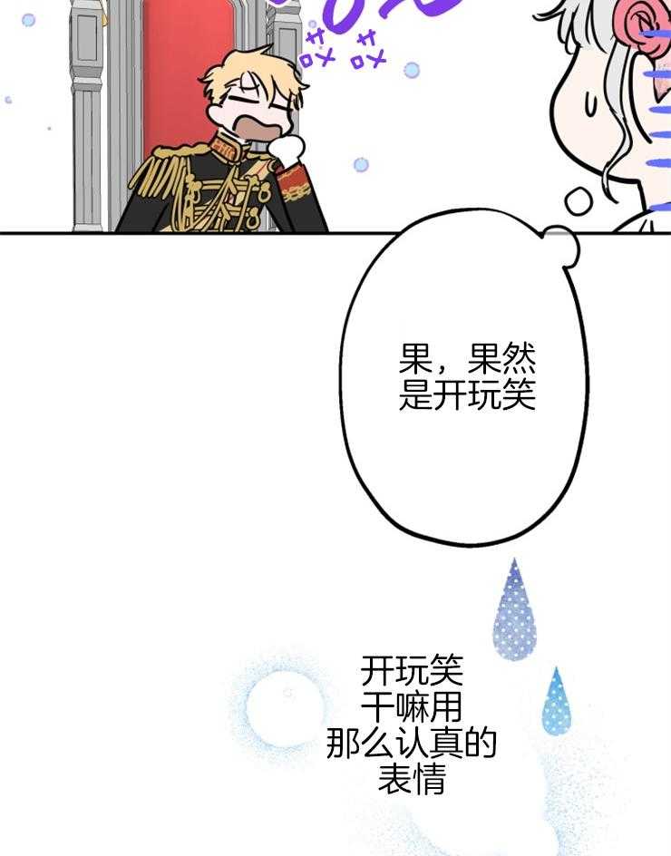《穿到乙游做团宠》第28话 口是心非 第11页