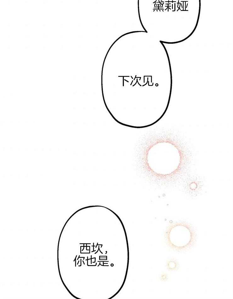 《穿到乙游做团宠》第28话 口是心非 第17页