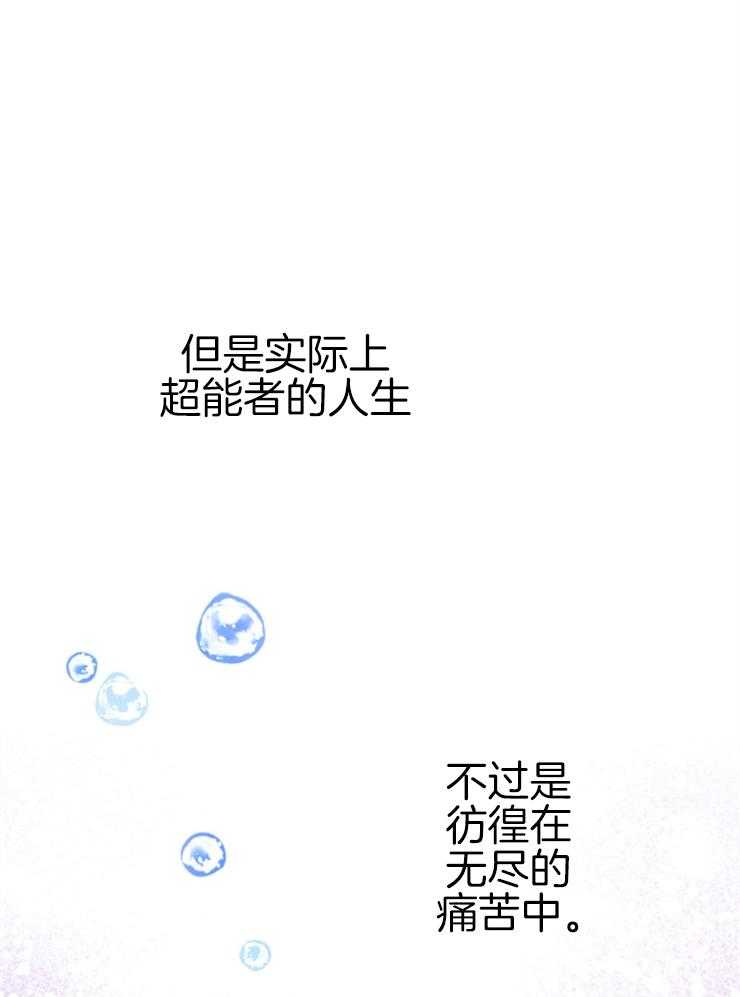 《穿到乙游做团宠》第28话 口是心非 第24页