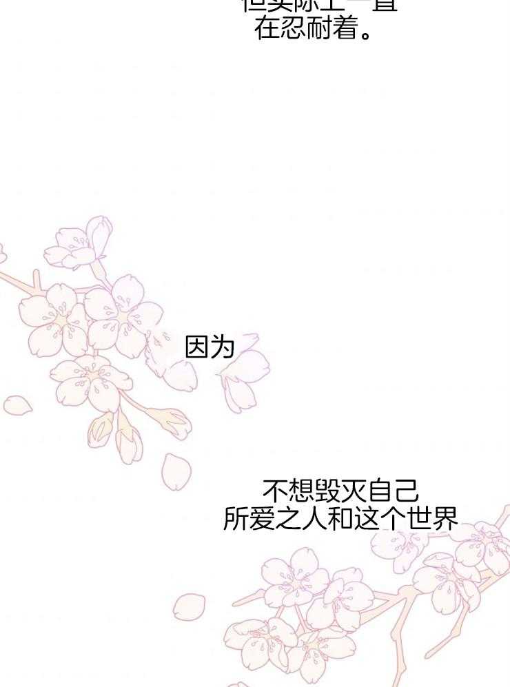 《穿到乙游做团宠》第28话 口是心非 第28页