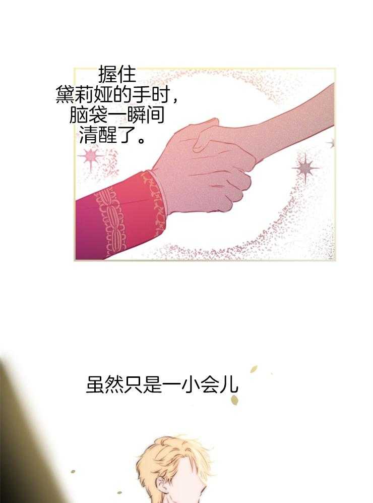 《穿到乙游做团宠》第28话 口是心非 第32页