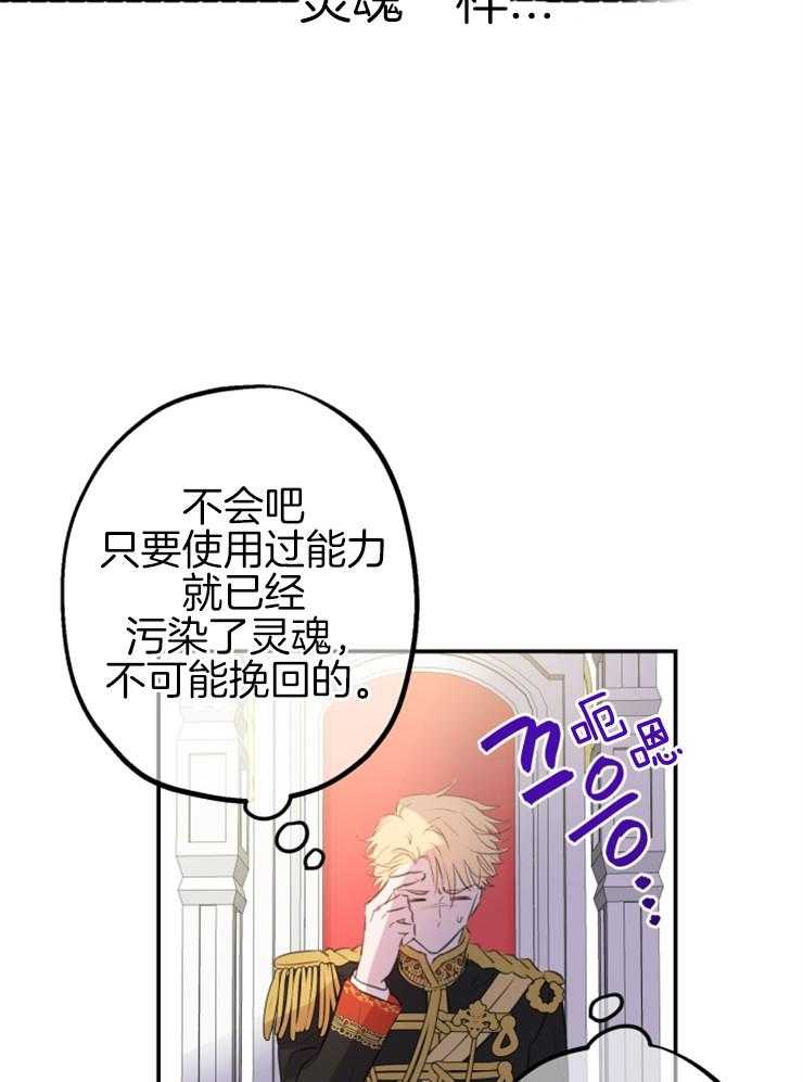《穿到乙游做团宠》第28话 口是心非 第34页