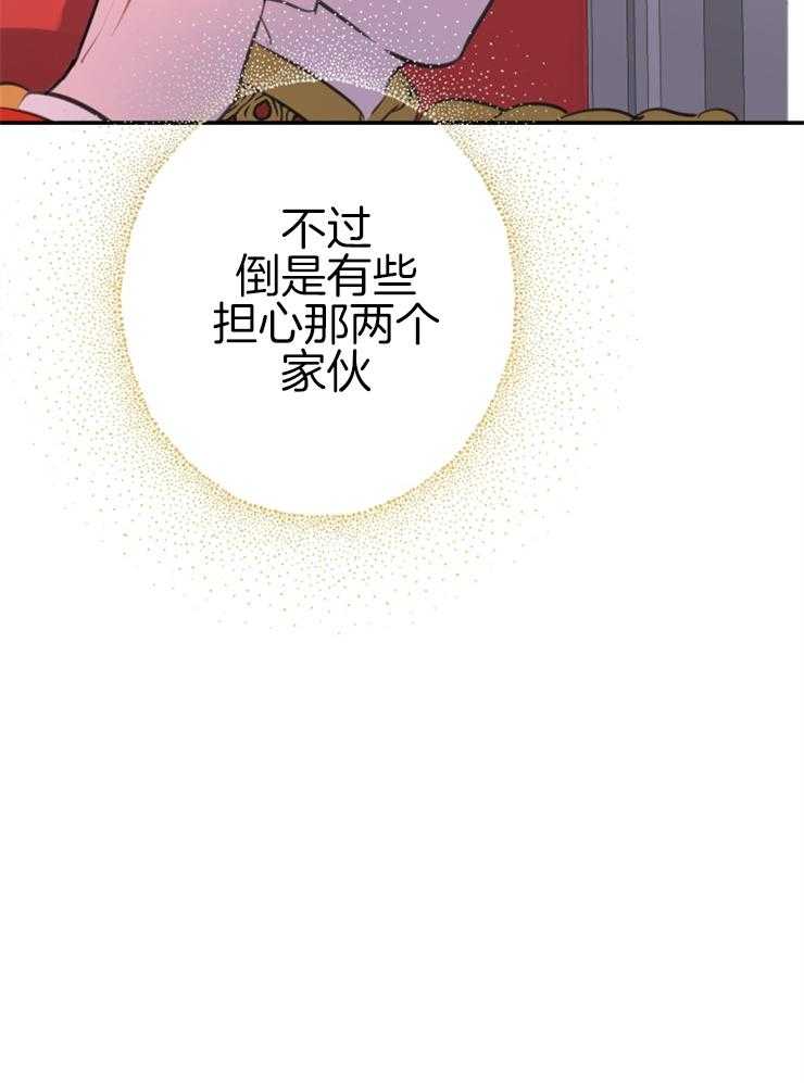 《穿到乙游做团宠》第28话 口是心非 第36页