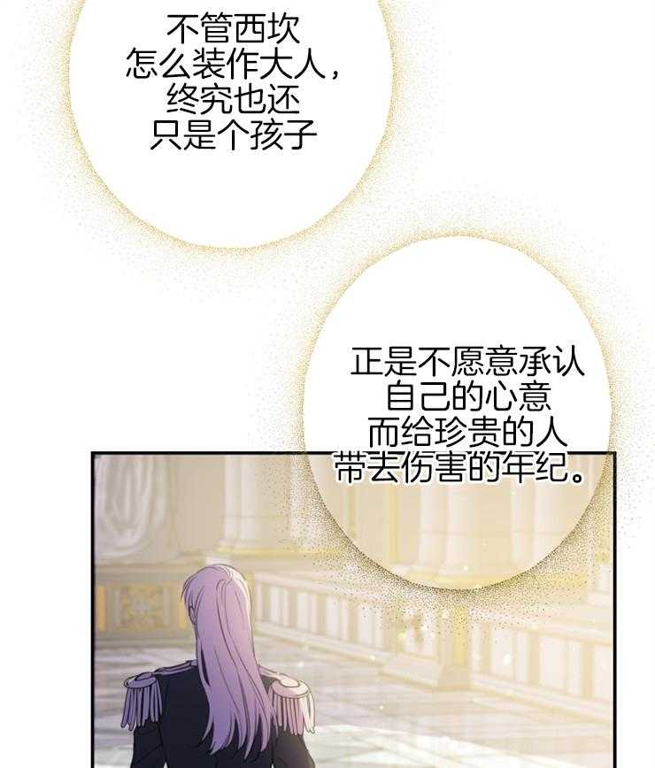 《穿到乙游做团宠》第28话 口是心非 第38页