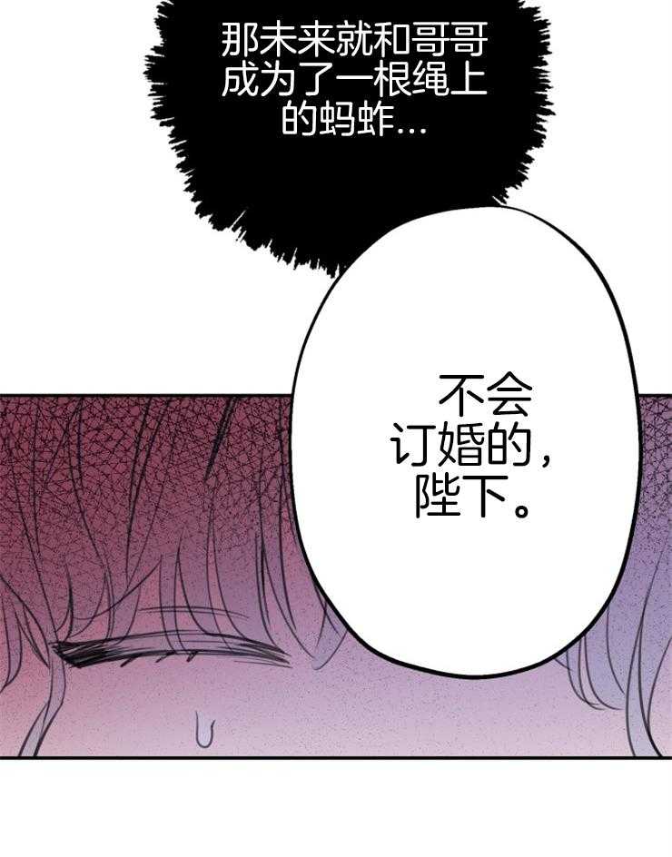 《穿到乙游做团宠》第28话 口是心非 第3页