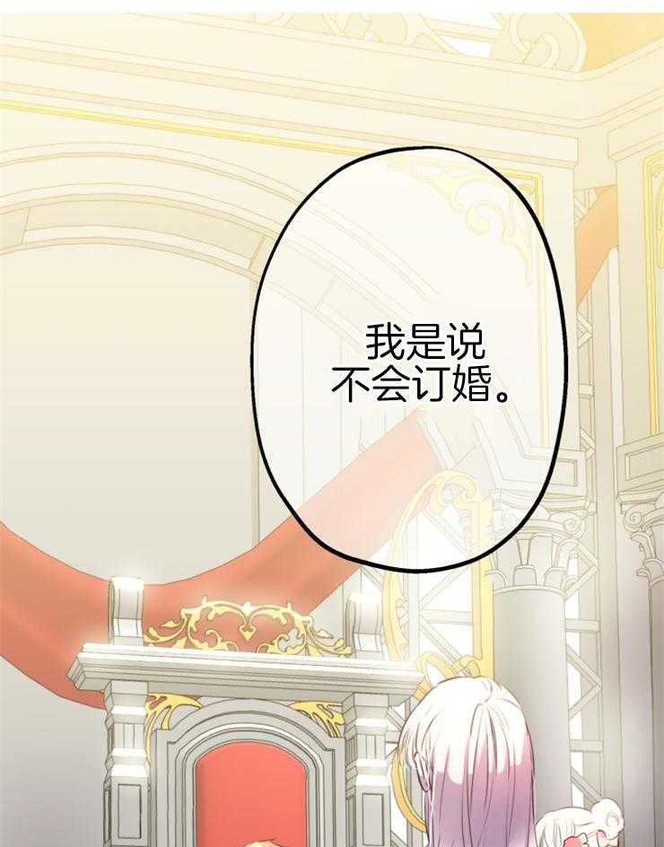 《穿到乙游做团宠》第28话 口是心非 第5页