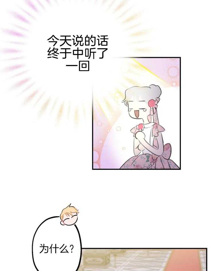 《穿到乙游做团宠》第28话 口是心非 第8页