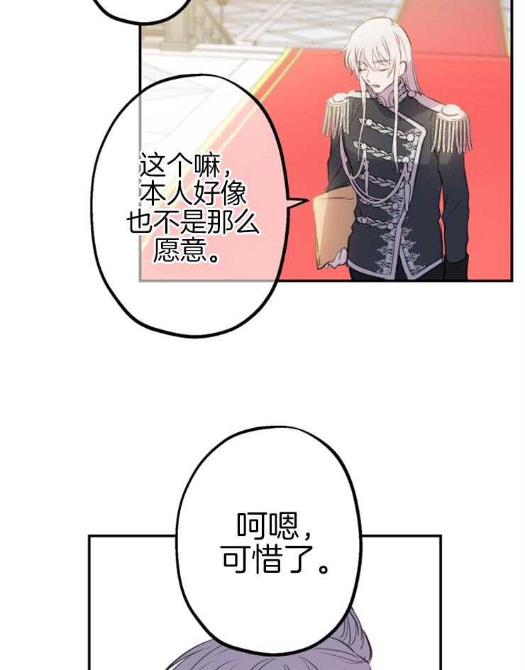 《穿到乙游做团宠》第28话 口是心非 第9页