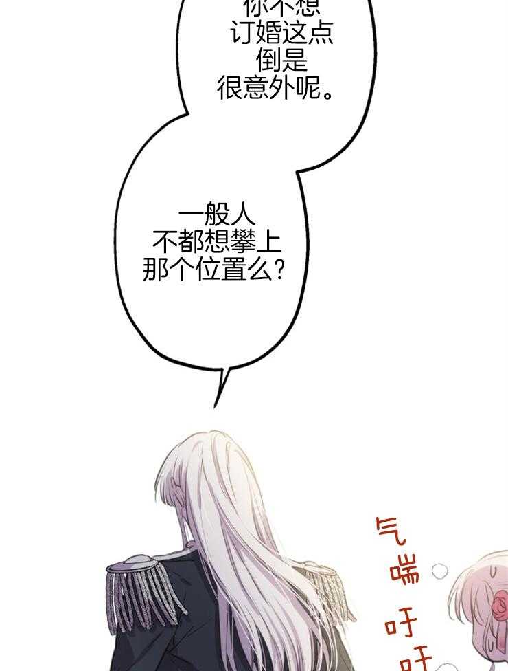 《穿到乙游做团宠》第29话 抱起来了 第12页