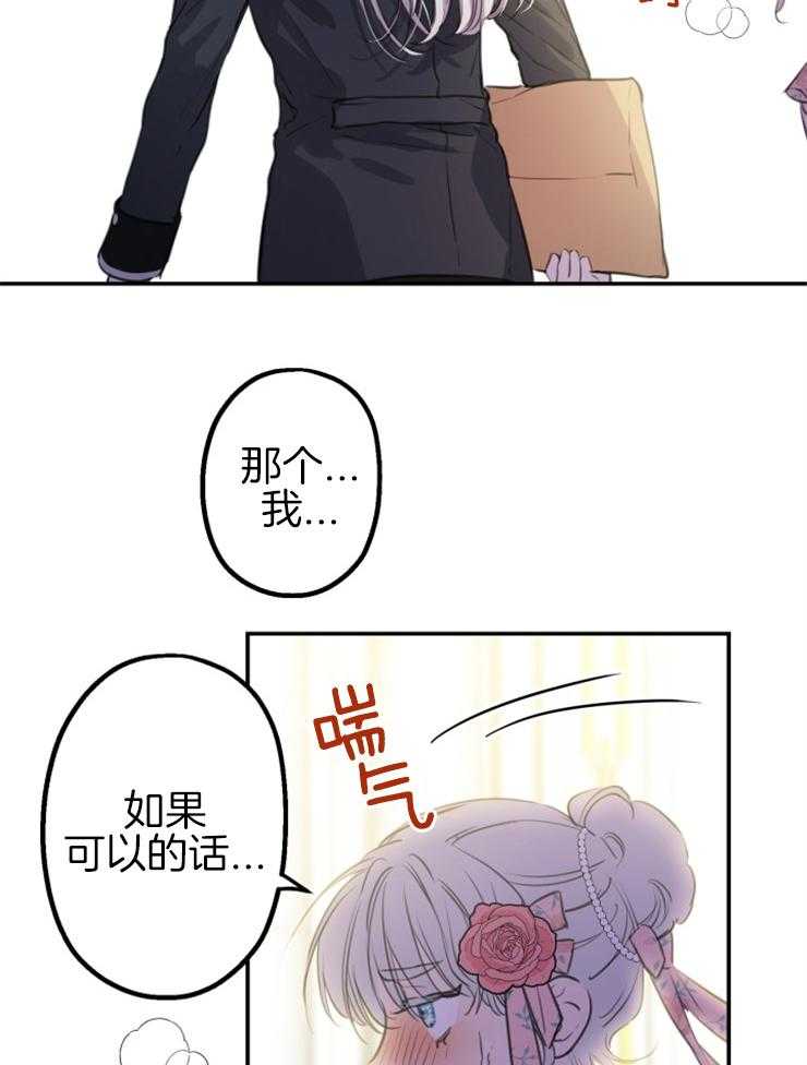 《穿到乙游做团宠》第29话 抱起来了 第13页