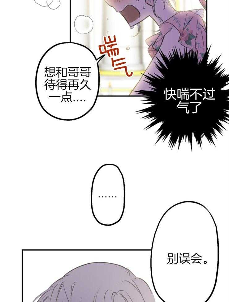 《穿到乙游做团宠》第29话 抱起来了 第14页