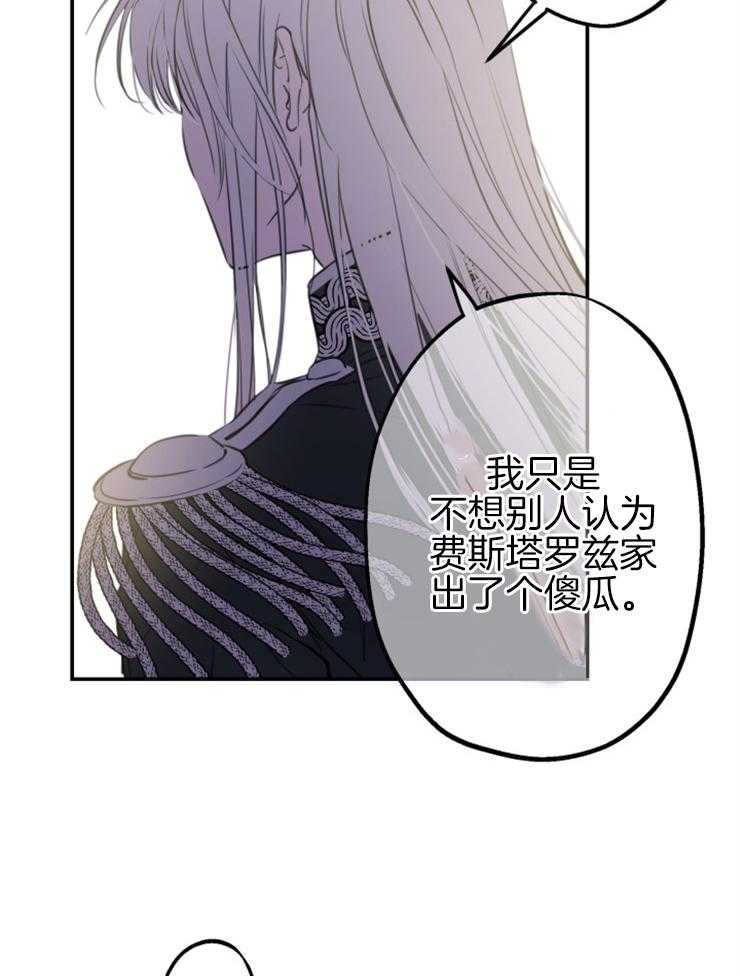 《穿到乙游做团宠》第29话 抱起来了 第15页