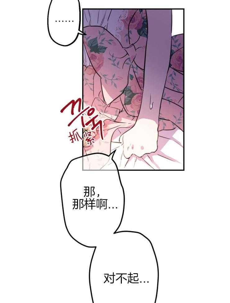 《穿到乙游做团宠》第29话 抱起来了 第16页