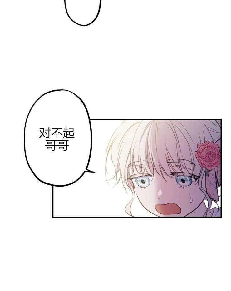 《穿到乙游做团宠》第29话 抱起来了 第24页