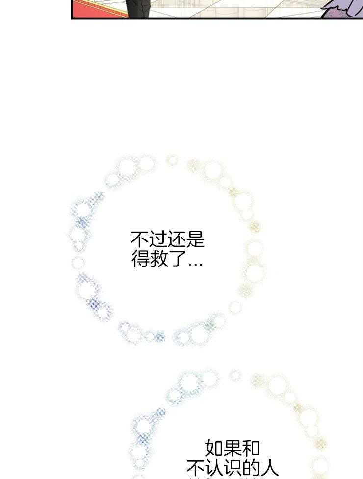 《穿到乙游做团宠》第29话 抱起来了 第4页