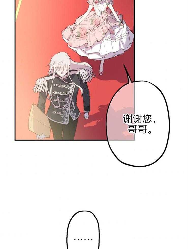 《穿到乙游做团宠》第29话 抱起来了 第6页