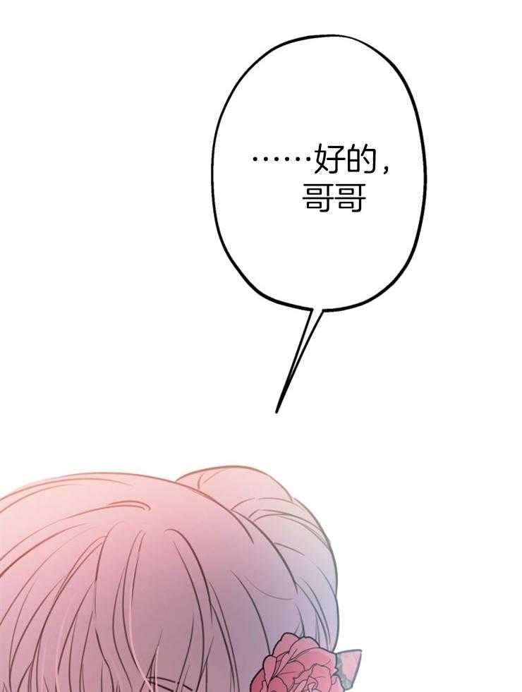 《穿到乙游做团宠》第31话 又回到原点了 第10页