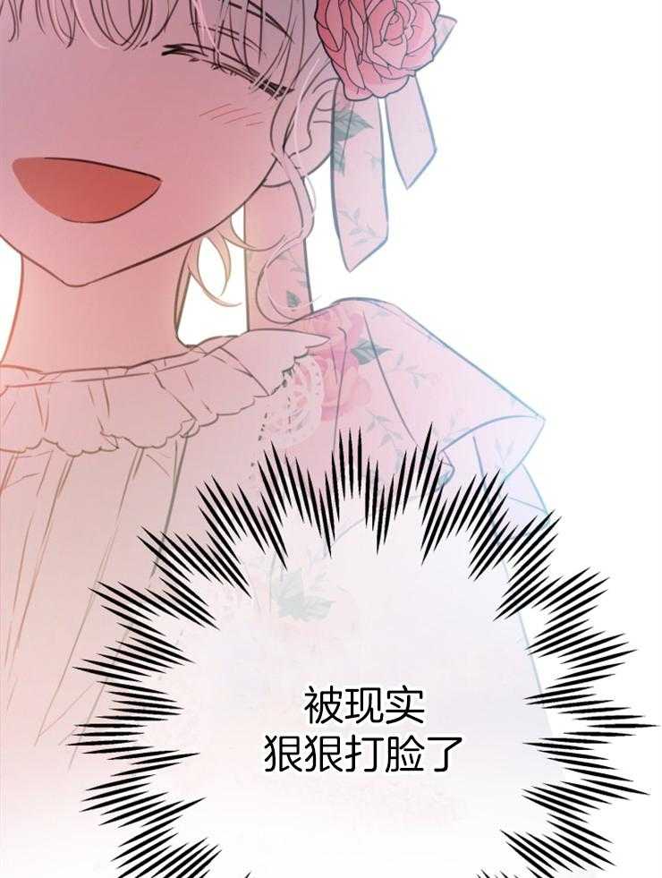 《穿到乙游做团宠》第31话 又回到原点了 第11页