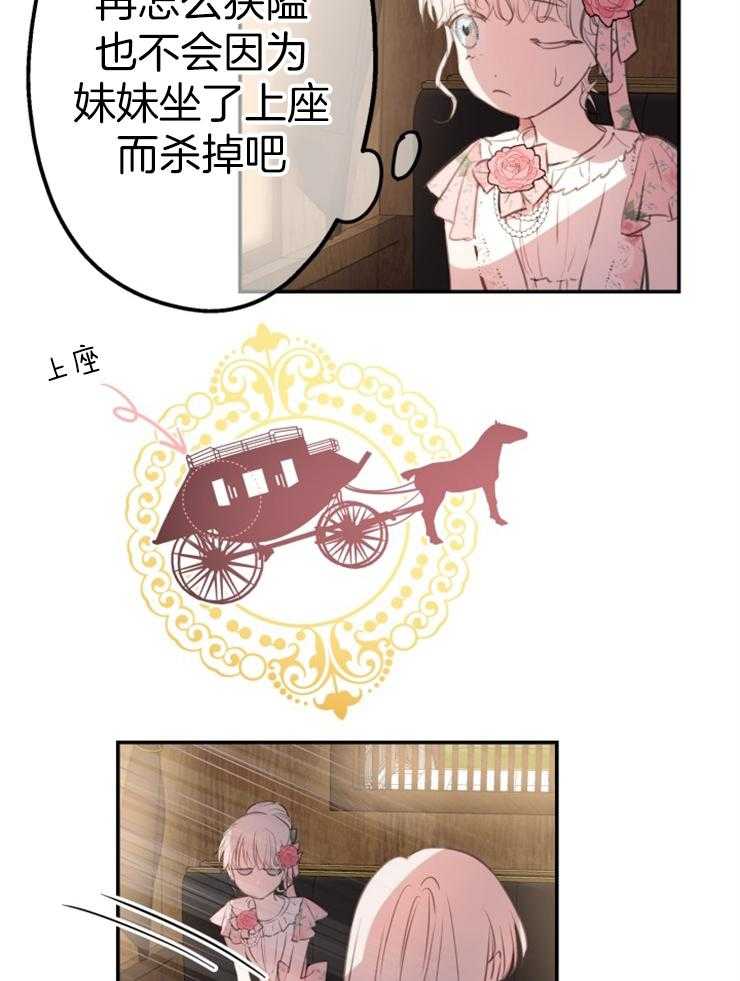 《穿到乙游做团宠》第31话 又回到原点了 第16页