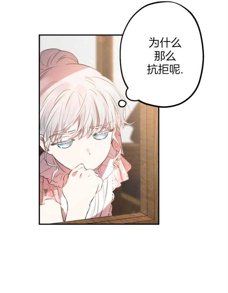 《穿到乙游做团宠》第31话 又回到原点了 第23页