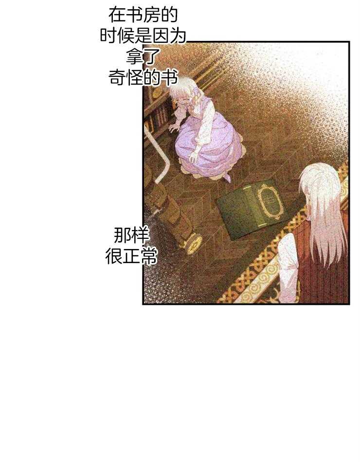 《穿到乙游做团宠》第31话 又回到原点了 第24页