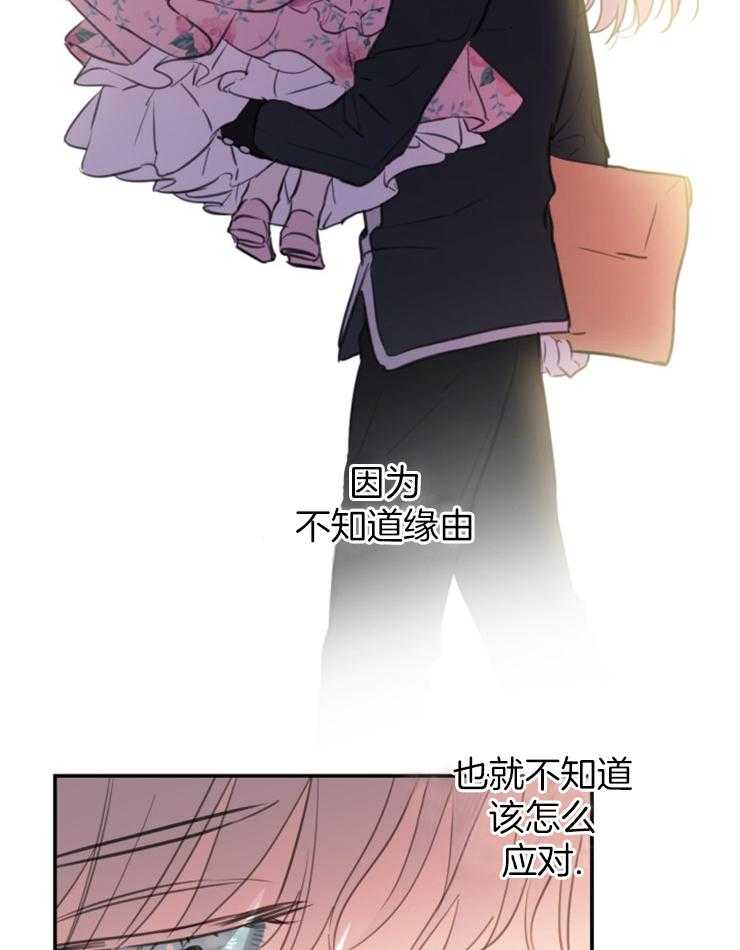 《穿到乙游做团宠》第31话 又回到原点了 第26页