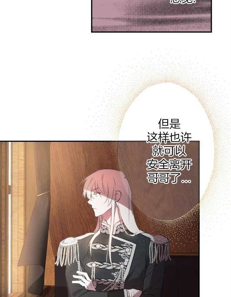 《穿到乙游做团宠》第31话 又回到原点了 第28页
