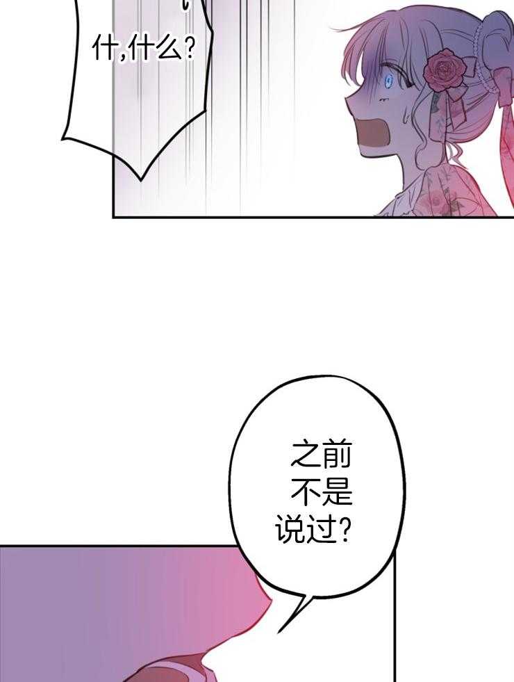 《穿到乙游做团宠》第31话 又回到原点了 第2页