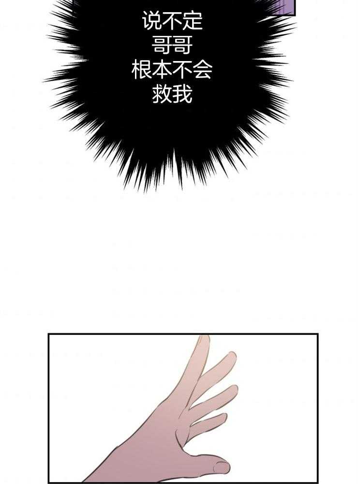 《穿到乙游做团宠》第32话 哥哥会救我吗 第21页